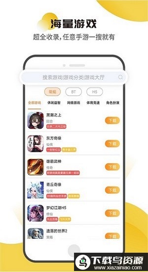 核桃游戏app截图3