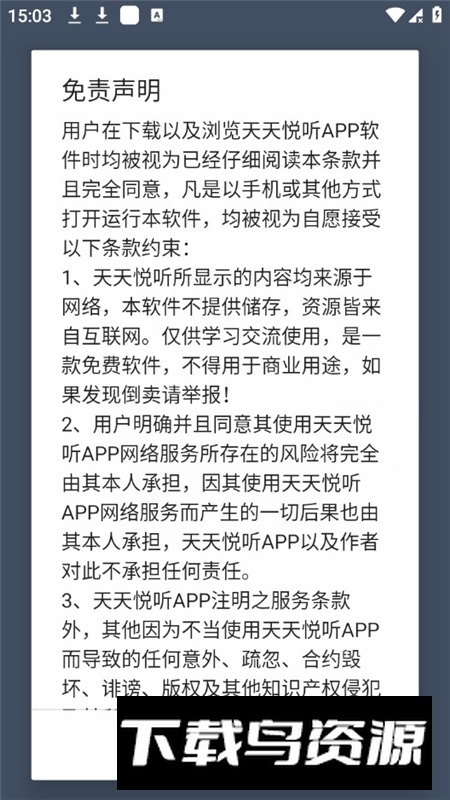 天天悦听青春版(车载音乐下载工具最新版)最新版截图4