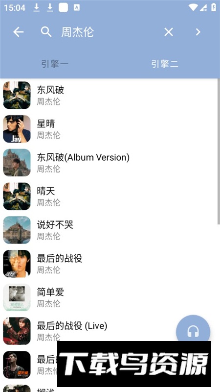 天天悦听青春版(车载音乐下载工具最新版)最新版截图5