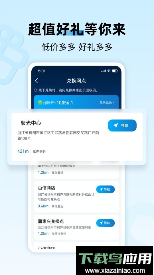 家宝兔居民端app最新版截图3