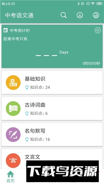 中考语文通2025新版最新版截图1