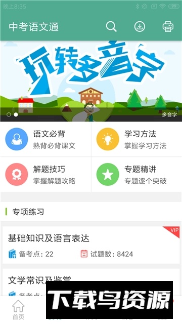 中考语文通2025新版最新版截图2