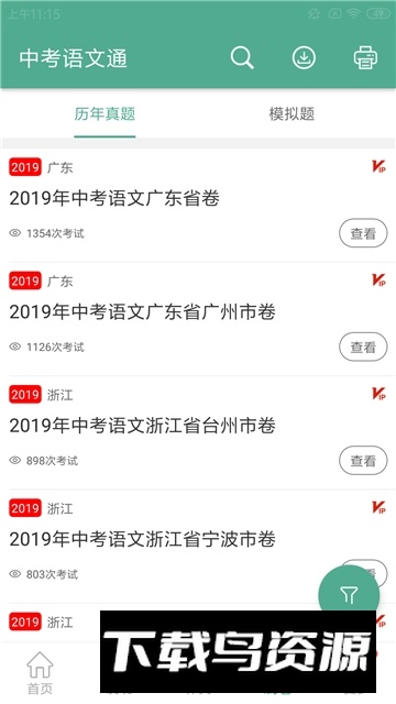中考语文通2025新版最新版截图3