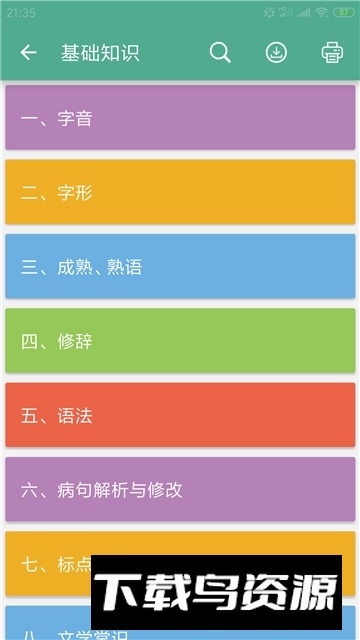 中考语文通2025新版最新版截图4