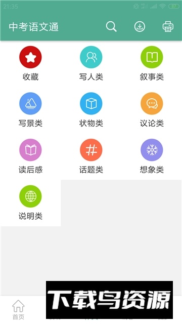中考语文通2025新版最新版截图5