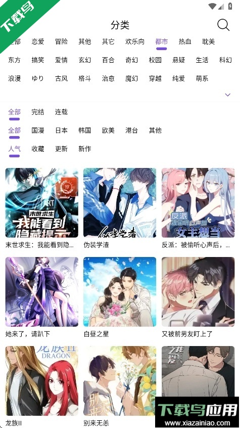 漫趣下载最新版最新版截图2