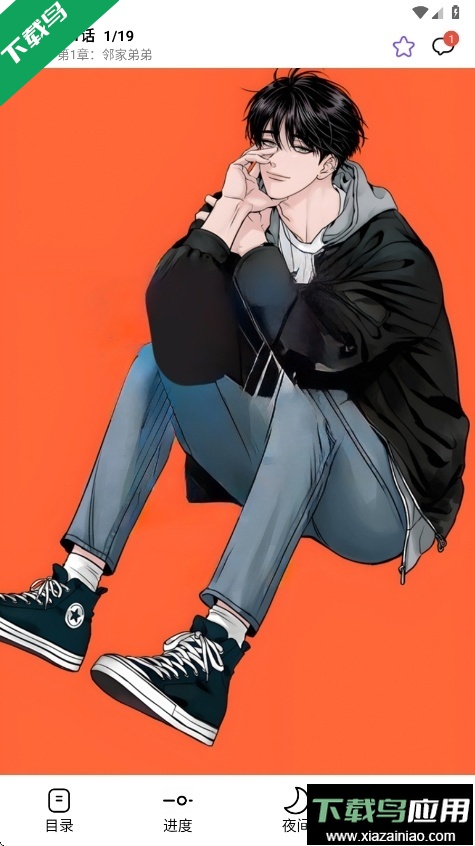 漫趣下载最新版最新版截图4