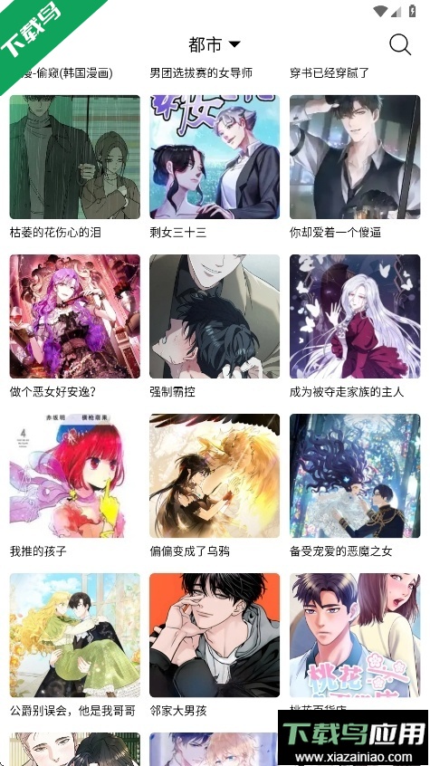 漫趣下载最新版最新版截图5