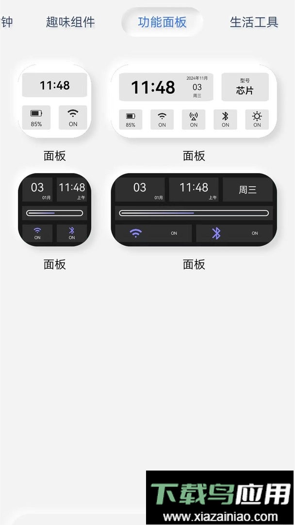 万能小部件最新版最新版截图2