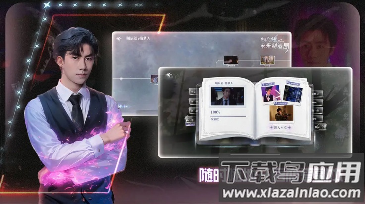 数字心跳未来制造局游戏截图4