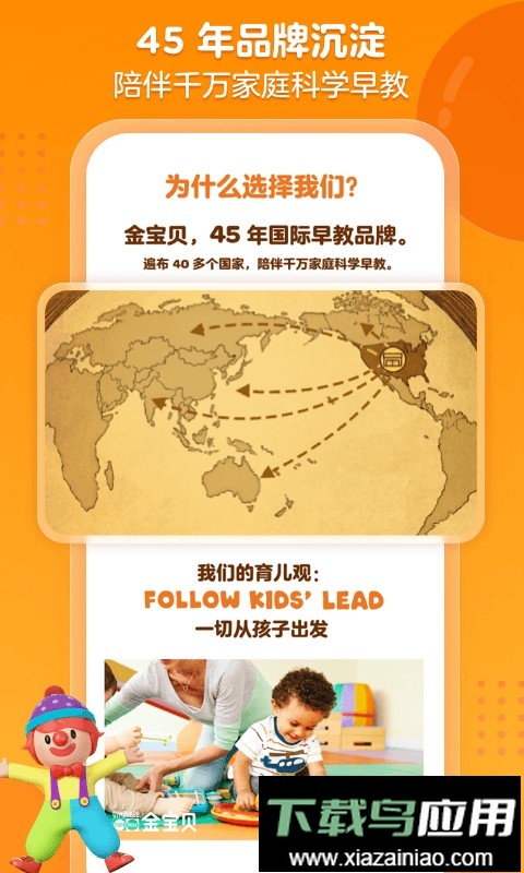 金宝贝早教启蒙最新版截图1