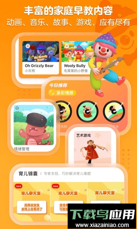 金宝贝早教启蒙最新版截图3