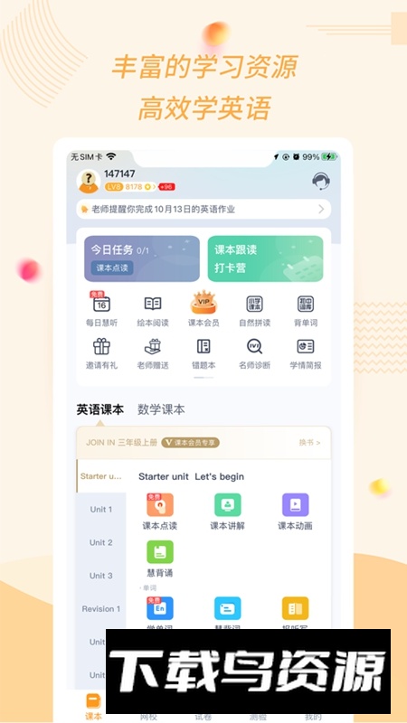 慧话宝APP官方手机免费版最新版截图5