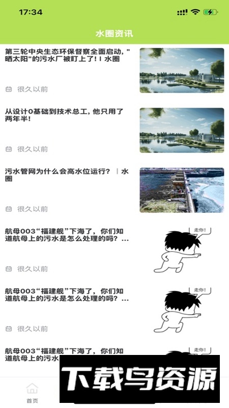 环保家APP官方最新版最新版截图2