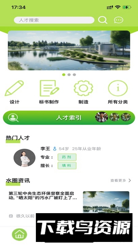 环保家APP官方最新版最新版截图4