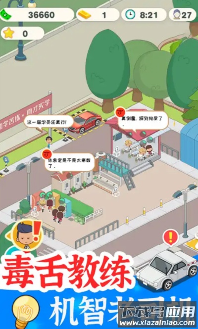 学车来我这游戏下载最新版截图1