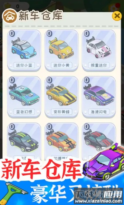 学车来我这游戏下载最新版截图4