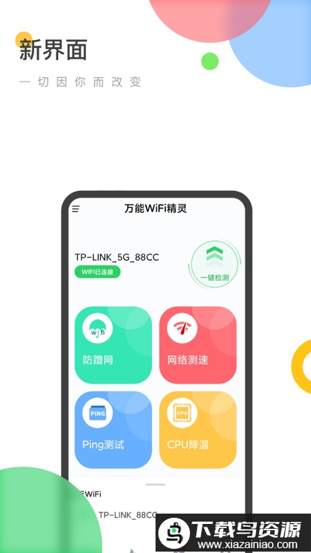 万能wifi精灵官方版最新版截图3
