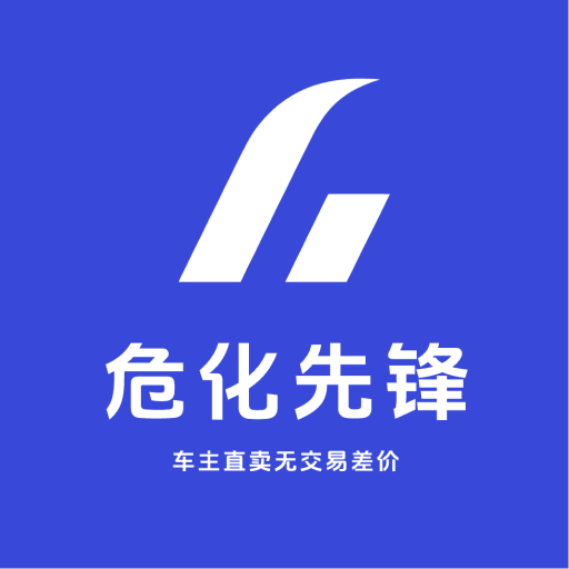 危化先锋APP官方手机版