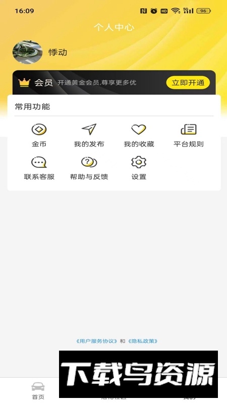 危化先锋APP官方手机版最新版截图2