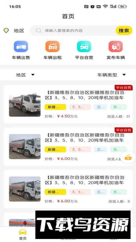 危化先锋APP官方手机版最新版截图4