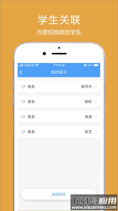 涪陵教育云app下载最新版截图4