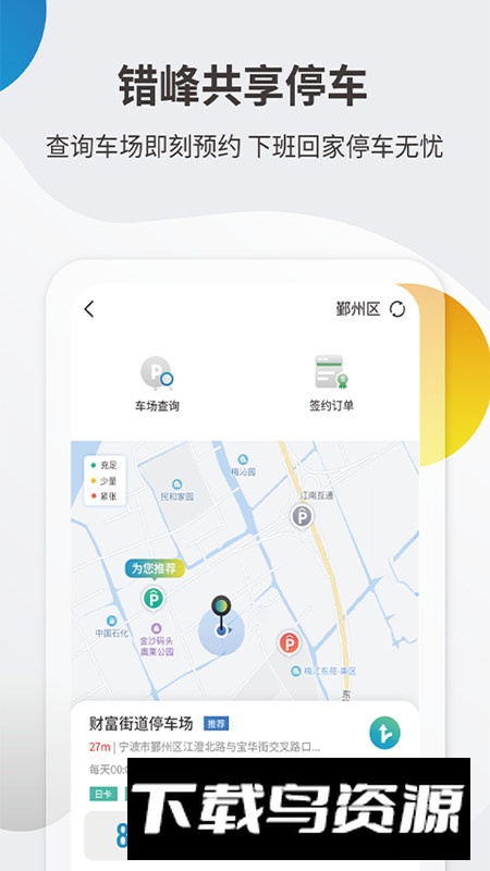 甬城泊车app手机客户端截图1