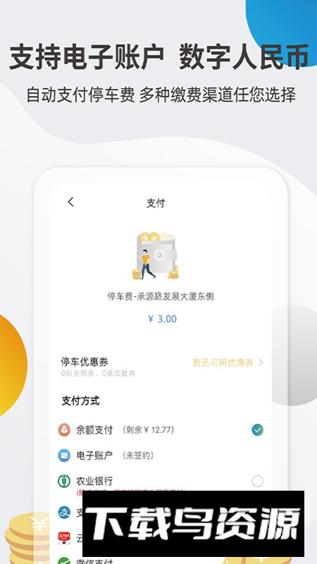 甬城泊车app手机客户端截图2