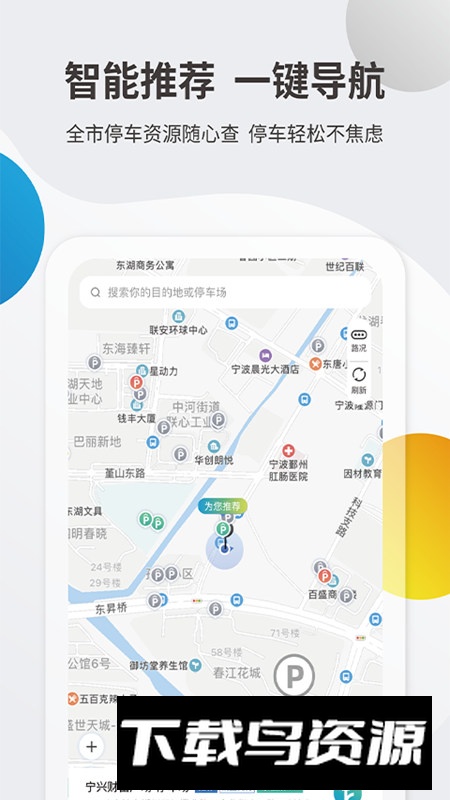 甬城泊车app手机客户端截图3