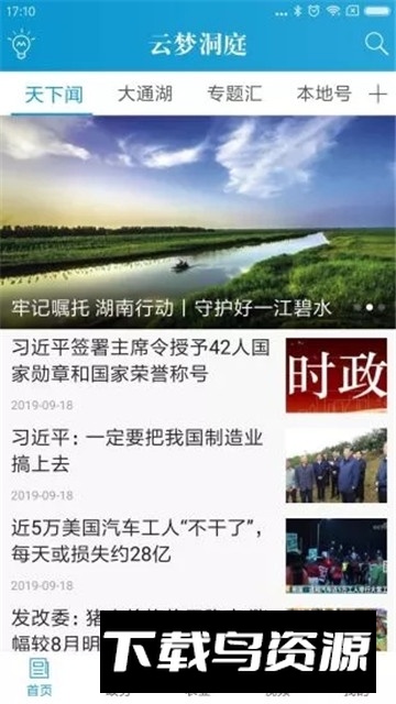 云梦洞庭APP手机版最新版截图1