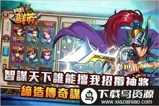 斗战群英游戏截图4