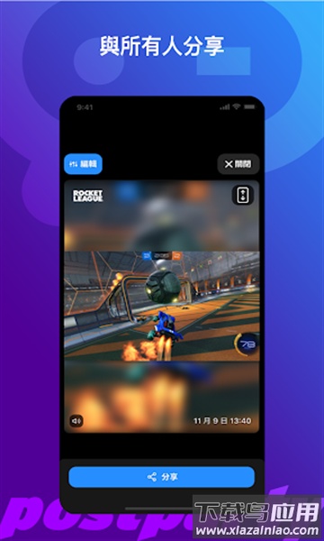 postparty软件下载2023截图4