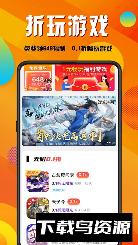 折玩游戏盒折扣版截图4