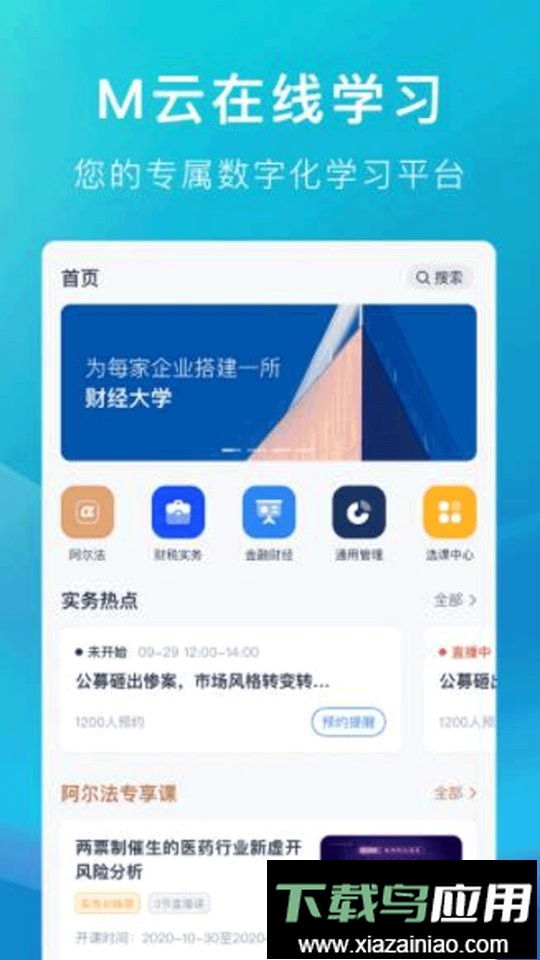 M云学习官方版最新版截图2