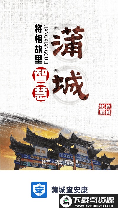 蒲城智监云平台官方版截图3