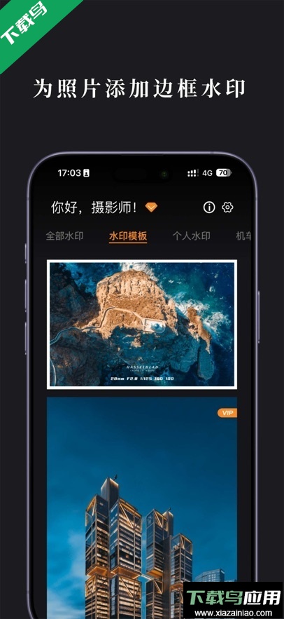 边框水印大师app最新版下载最新版截图4