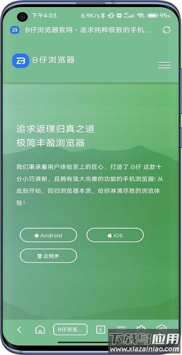 B仔浏览器下载安装最新版截图2