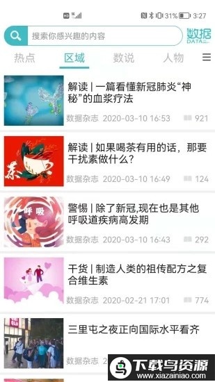 数据data官方版最新版截图1