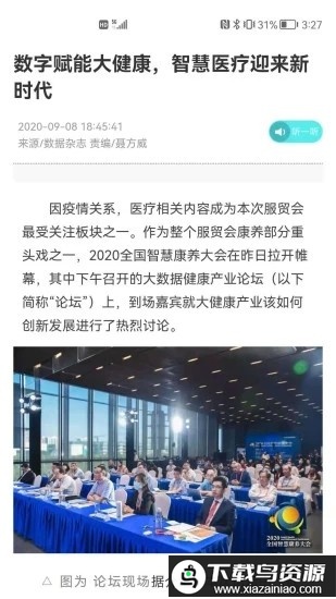 数据data官方版最新版截图2