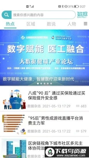 数据data官方版最新版截图3