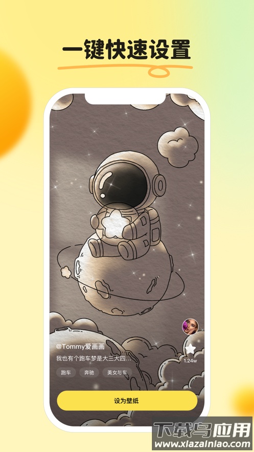 皮皮壁纸下载安装截图3