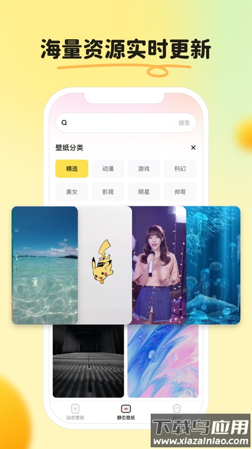 皮皮壁纸下载安装截图4