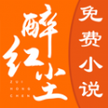 醉红尘小说APP