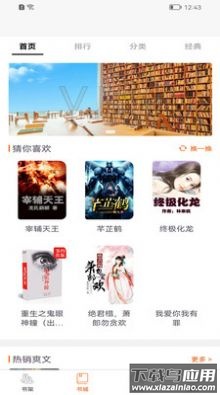 醉红尘小说APP最新版截图2