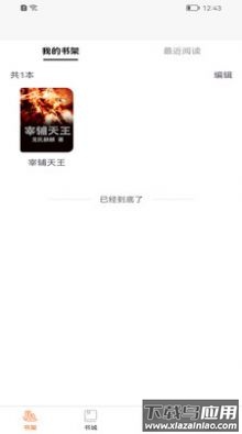 醉红尘小说APP最新版截图3