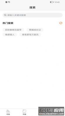 醉红尘小说APP最新版截图4
