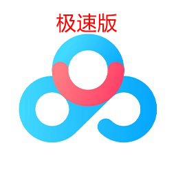 百度网盘极速版最新版apk