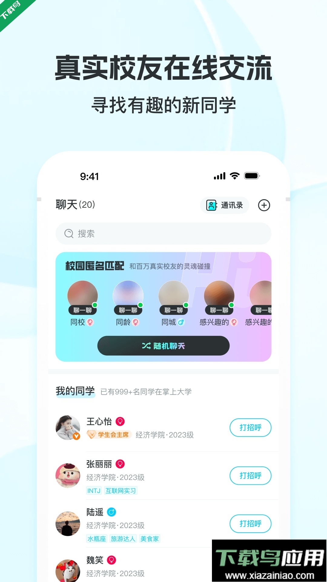 掌上大学app最新版下载最新版截图1