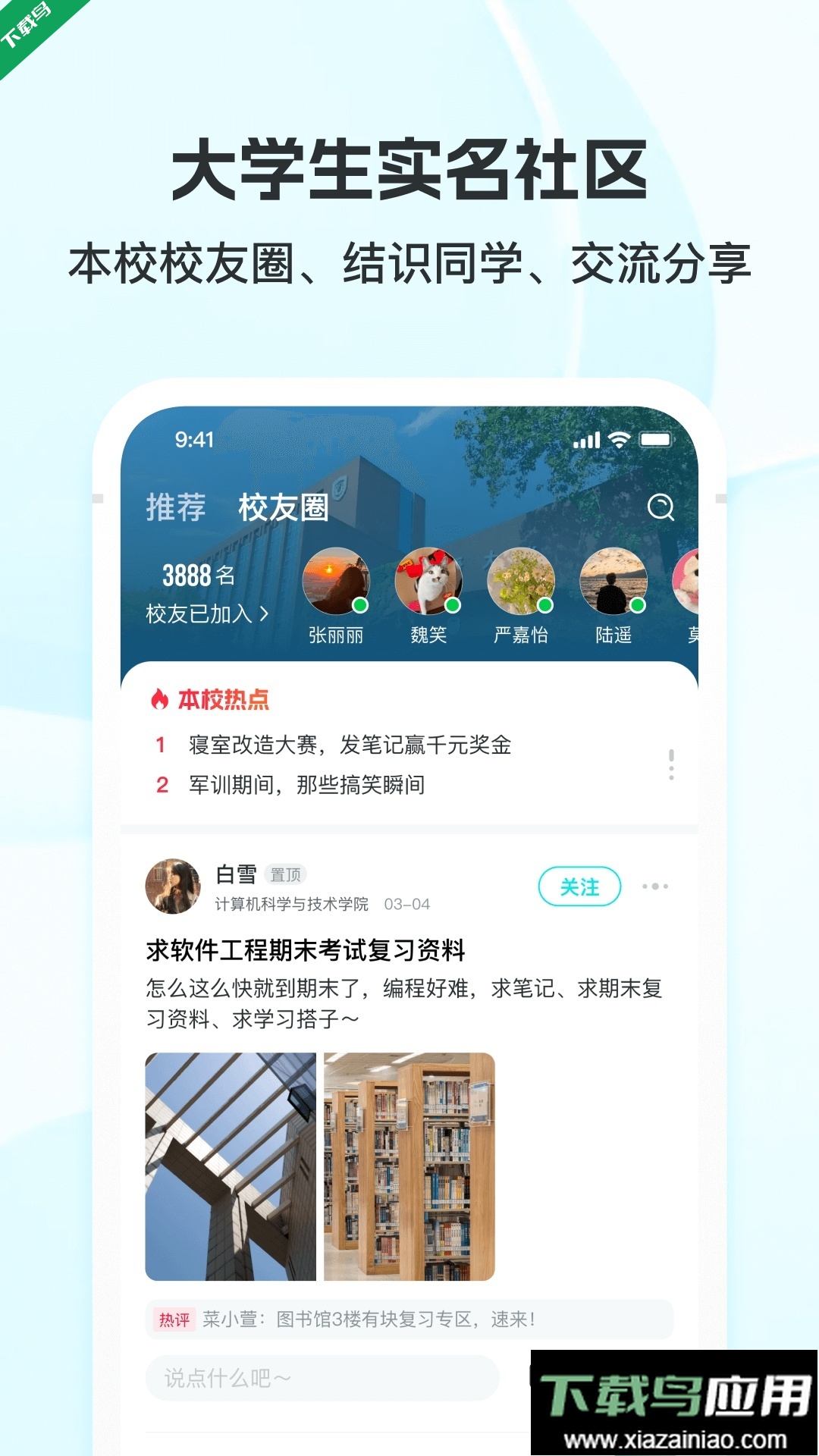 掌上大学app最新版下载最新版截图2