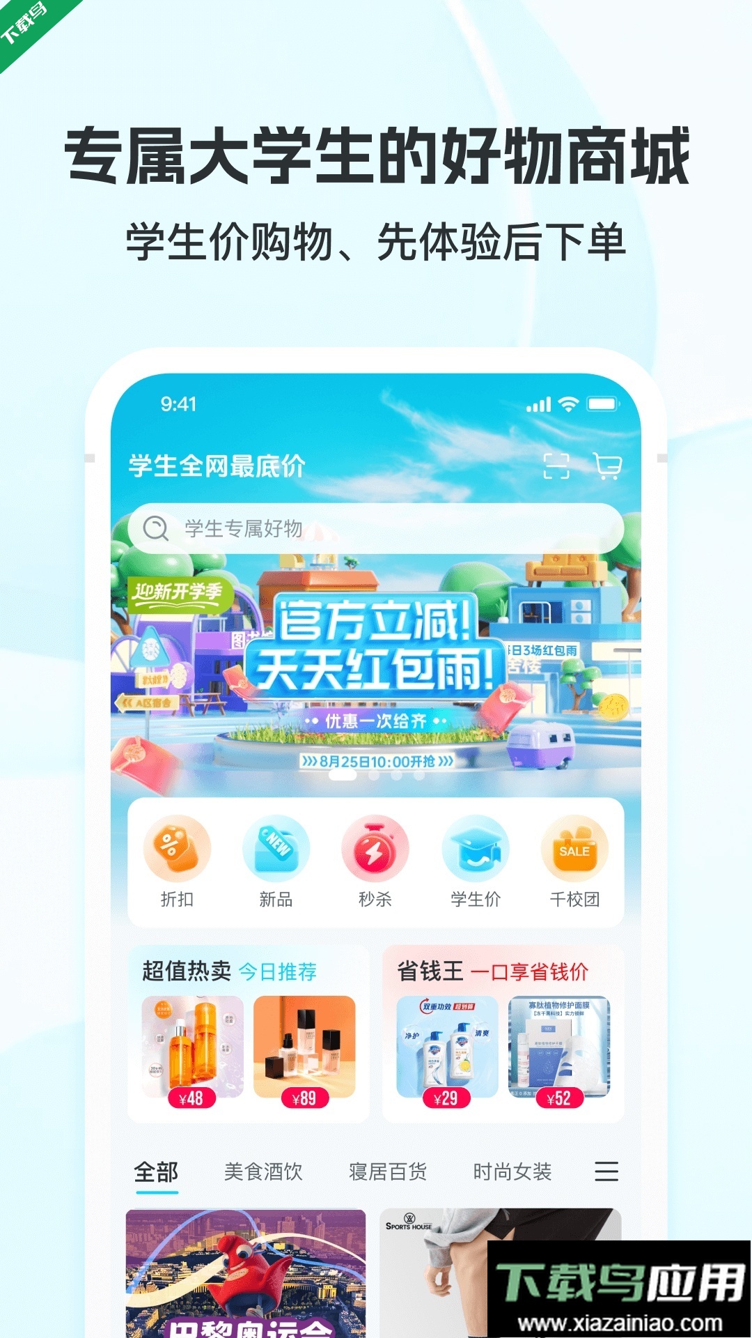 掌上大学app最新版下载最新版截图3